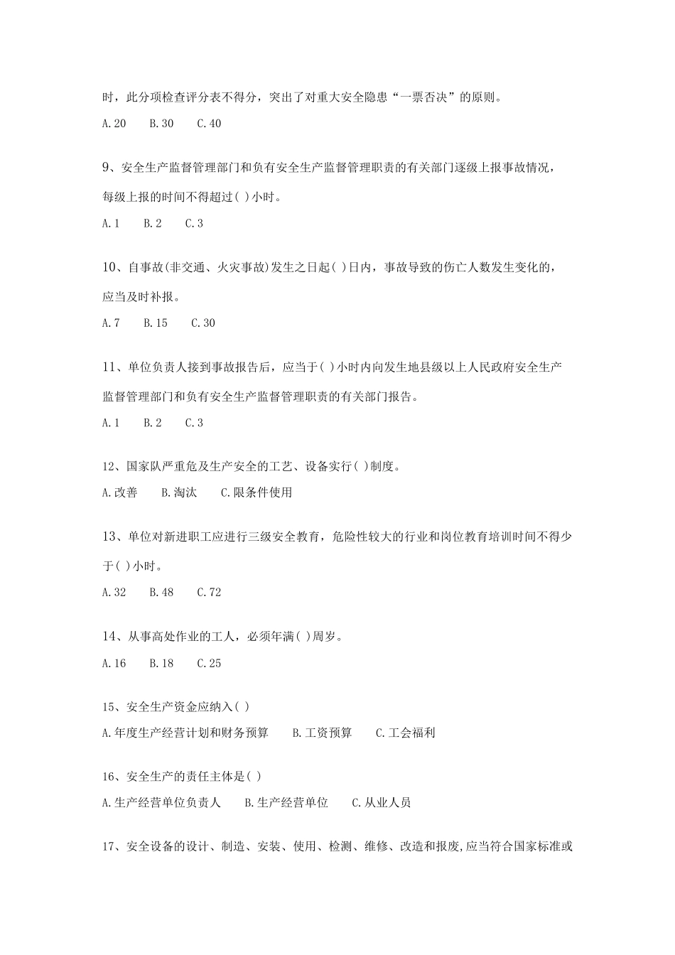 2025年上海市建设工程安全生产知识智力竞赛安全管理人员试卷_第3页