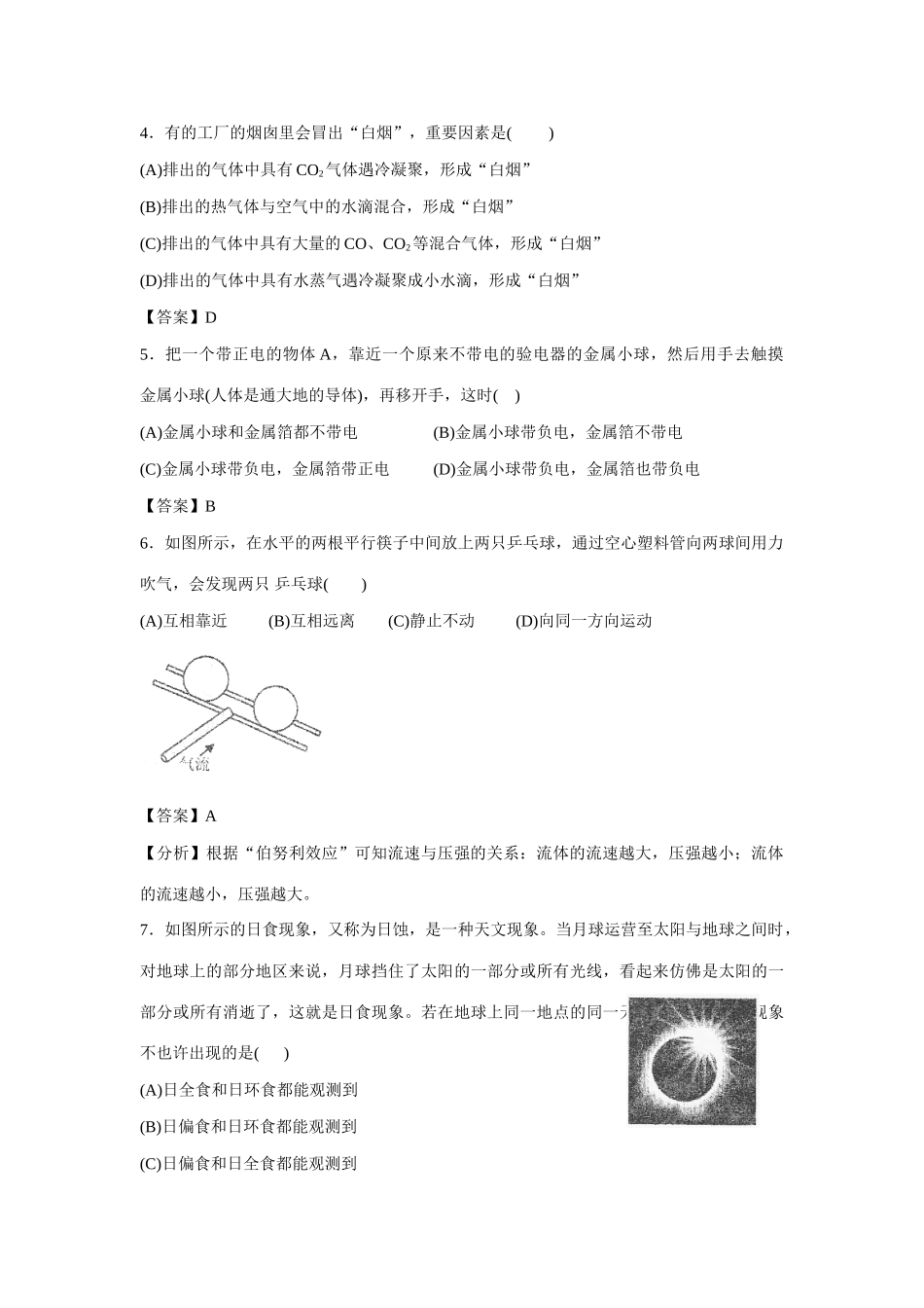 2025年上海市第二十九届初中物理竞赛详解_第2页