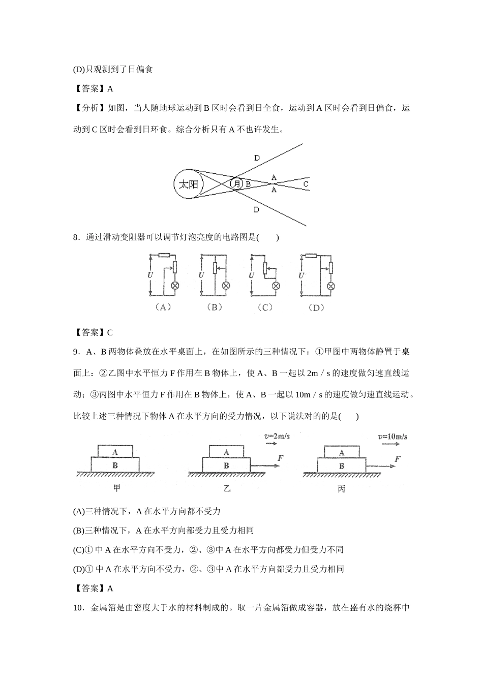 2025年上海市第二十九届初中物理竞赛详解_第3页