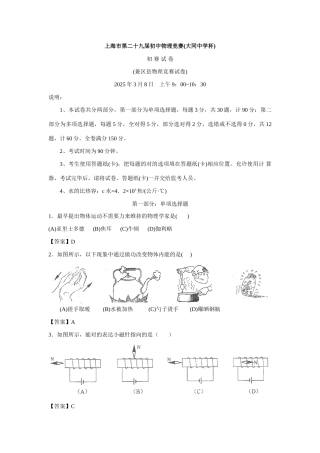 2025年上海市第二十九届初中物理竞赛详解