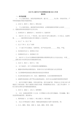 2025年上海市长宁区招聘街道社区工作者试题