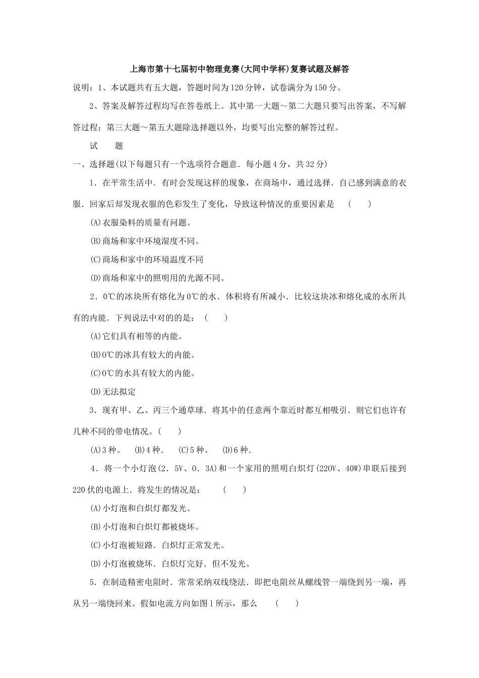 2025年上海市第十七届初中物理竞赛_第1页
