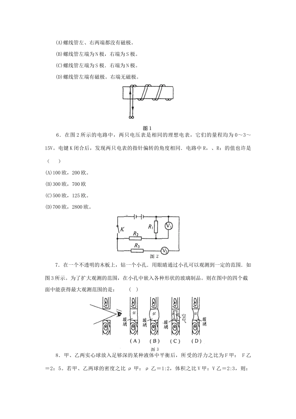 2025年上海市第十七届初中物理竞赛_第2页