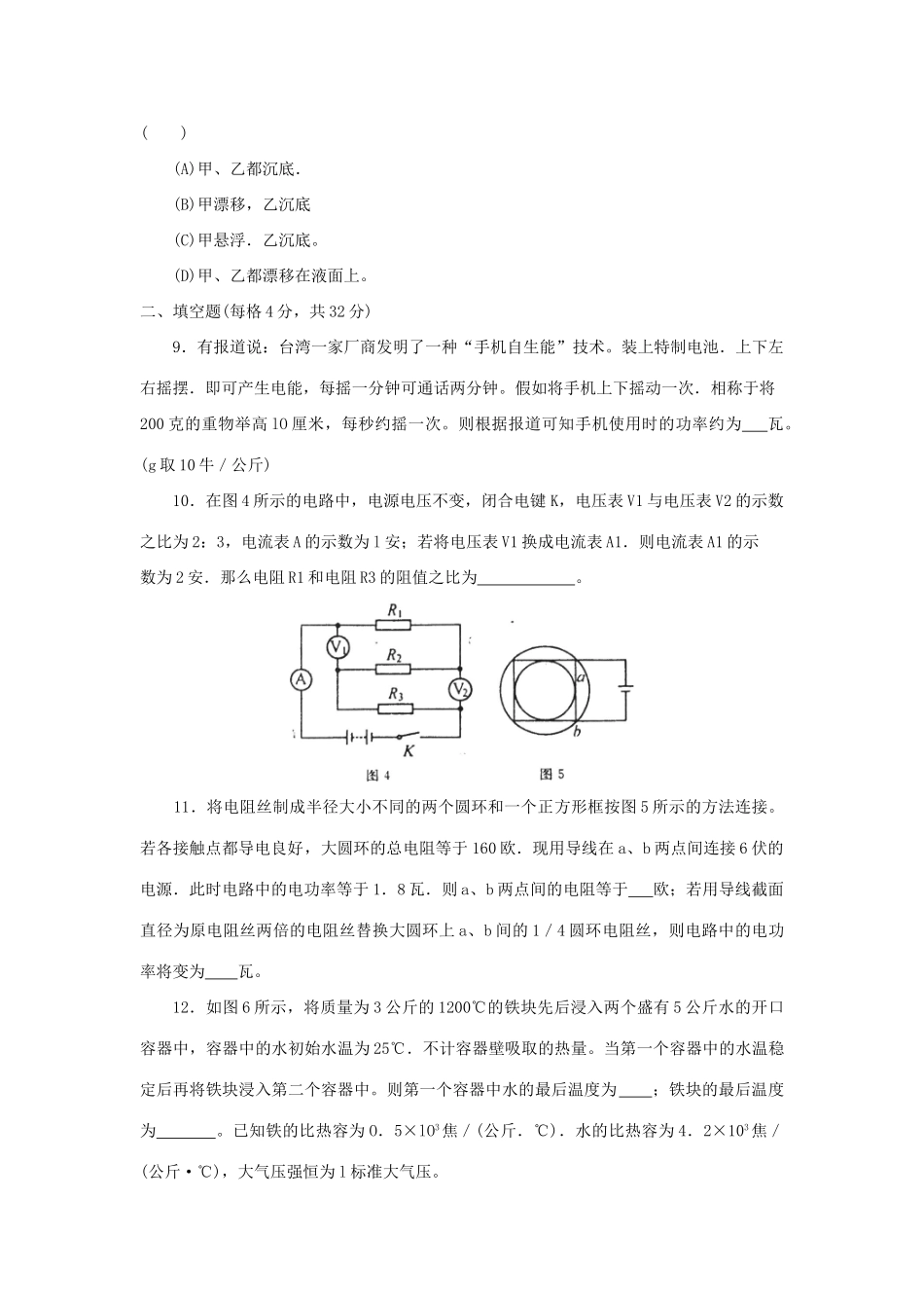 2025年上海市第十七届初中物理竞赛_第3页