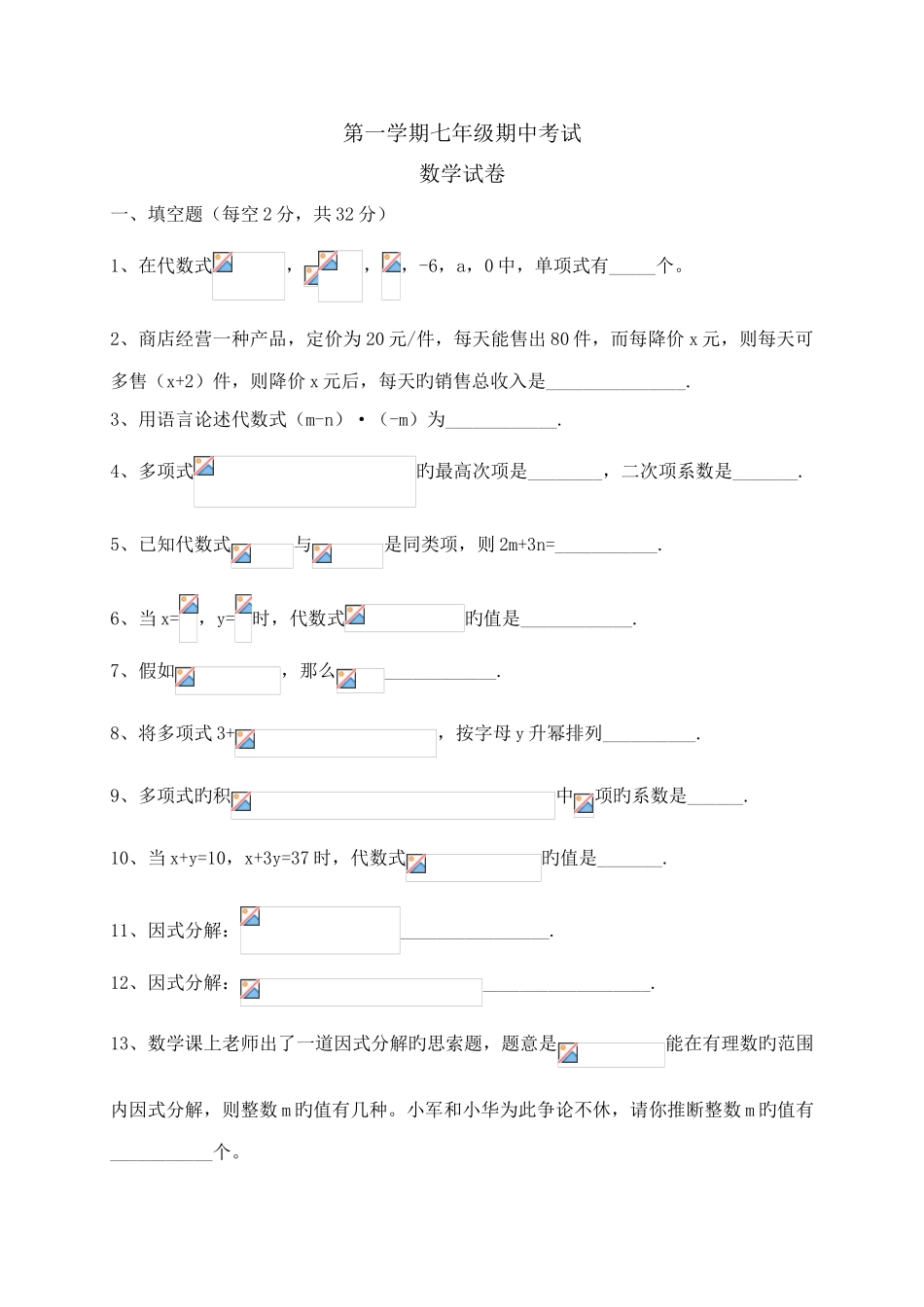 2025年上海市民办兰生复旦中学七年级上学期期中考试数学试题_第1页