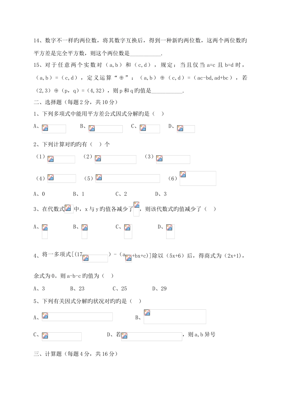 2025年上海市民办兰生复旦中学七年级上学期期中考试数学试题_第2页