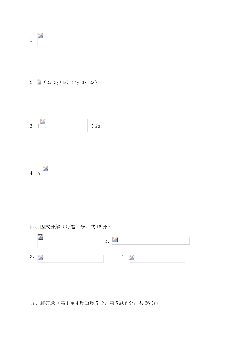 2025年上海市民办兰生复旦中学七年级上学期期中考试数学试题_第3页