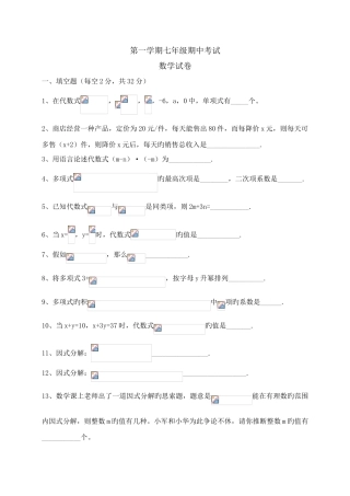 2025年上海市民办兰生复旦中学七年级上学期期中考试数学试题