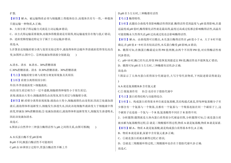 2025年上海生物等级考解析版_第2页
