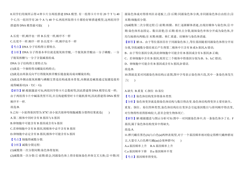 2025年上海生物等级考解析版_第3页