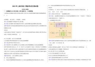 2025年上海生物等级考解析版