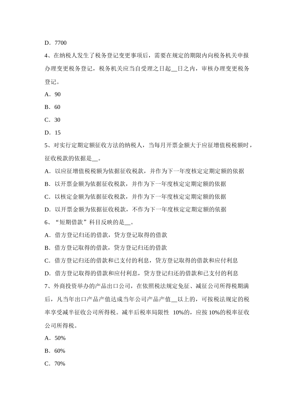 2025年下半年湖北省税务师财务与会计净现金流量考试试题_第2页