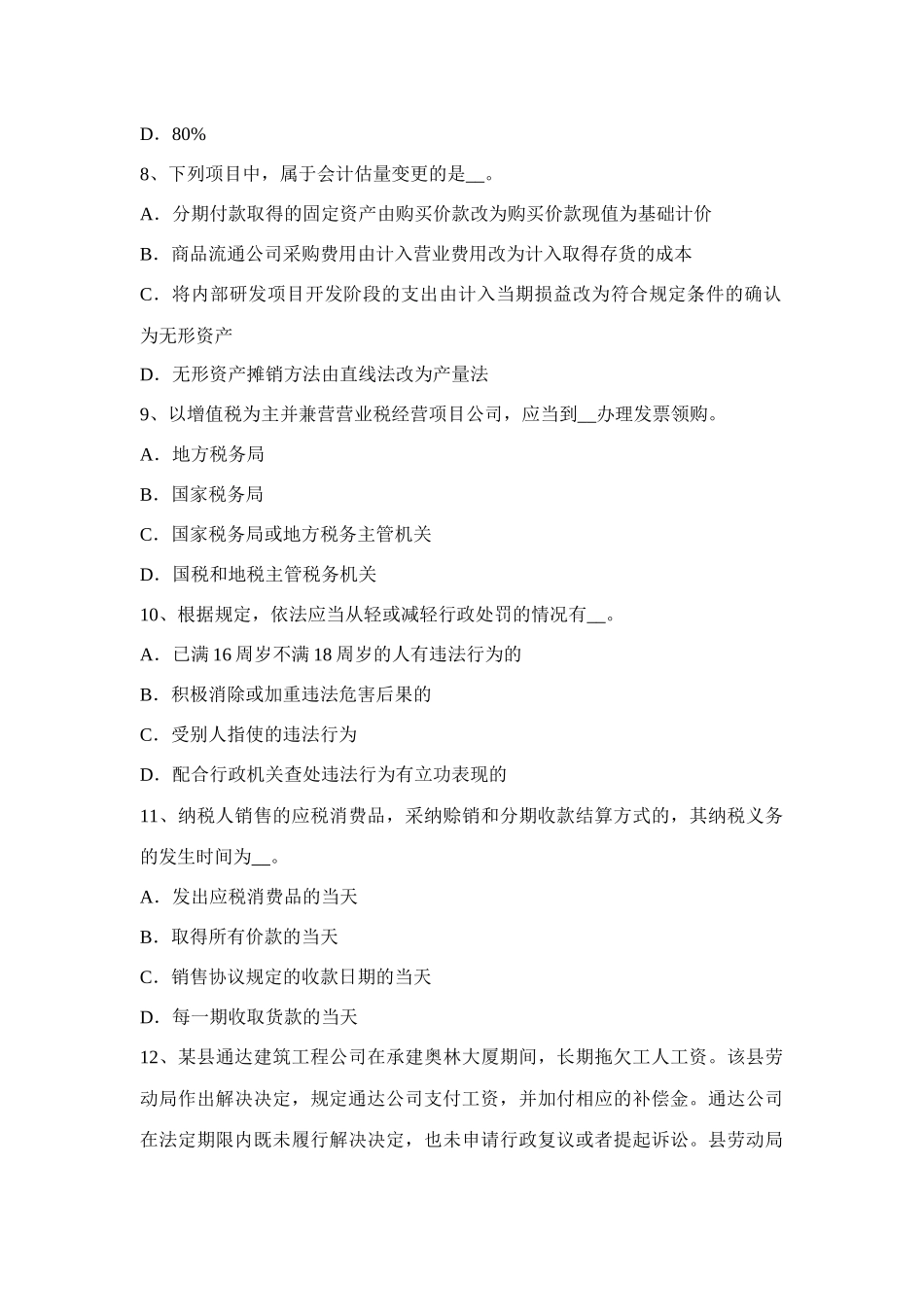 2025年下半年湖北省税务师财务与会计净现金流量考试试题_第3页