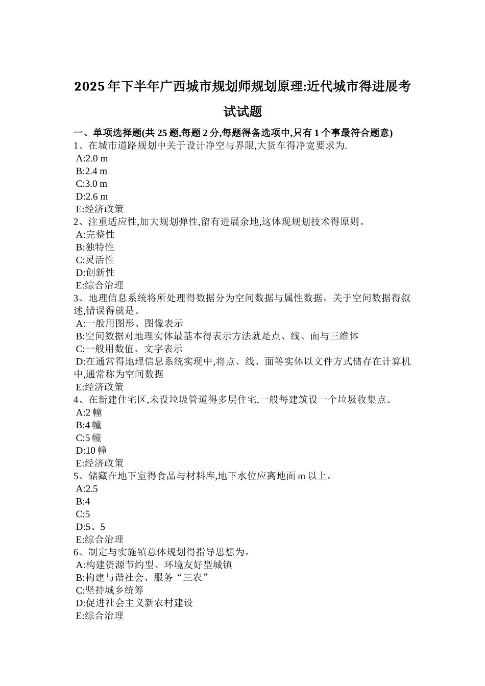 2025年下半年广西城市规划师规划原理：近代城市的发展考试试题_第1页