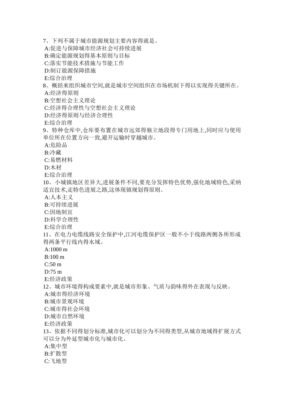 2025年下半年广西城市规划师规划原理：近代城市的发展考试试题_第2页