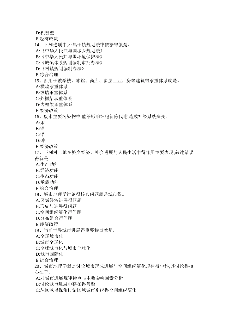 2025年下半年广西城市规划师规划原理：近代城市的发展考试试题_第3页