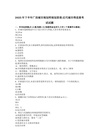 2025年下半年广西城市规划师规划原理：近代城市的发展考试试题