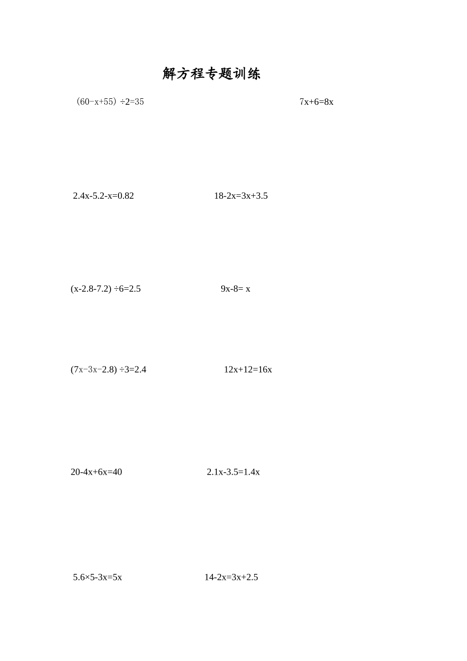 2025年上海沪教版小升初解方程专题训练_第1页