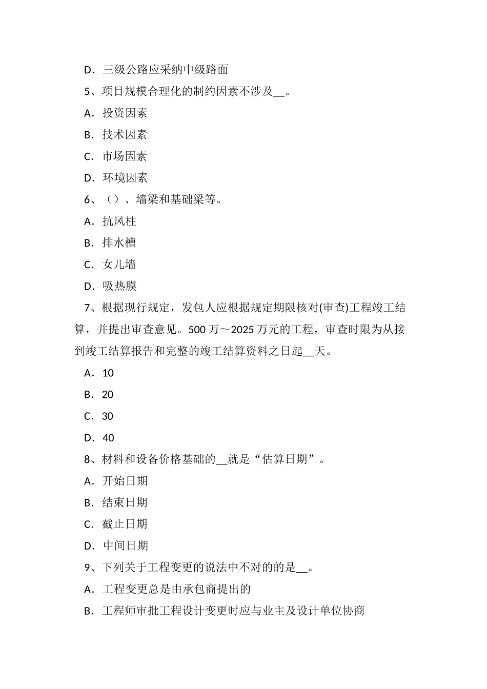 2025年下半年上海造价工程师工程计价预付款考试题_第2页