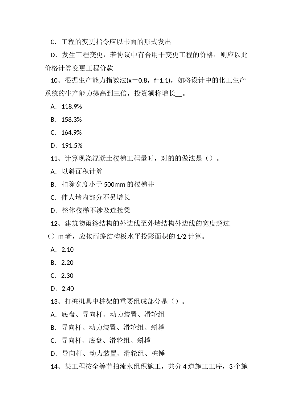 2025年下半年上海造价工程师工程计价预付款考试题_第3页