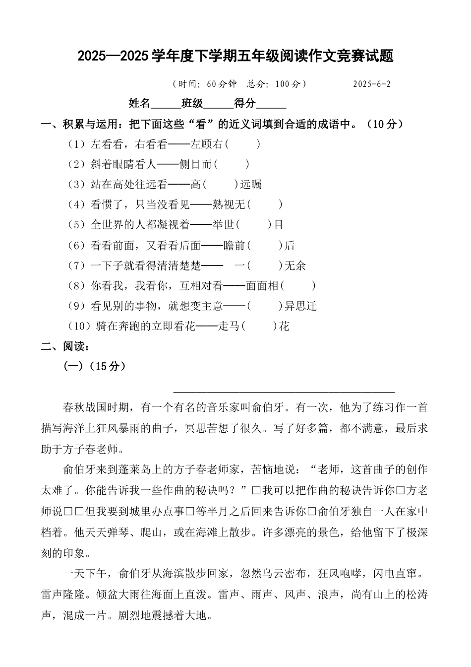 2025年下学期五年级阅读作文竞赛试题_第1页
