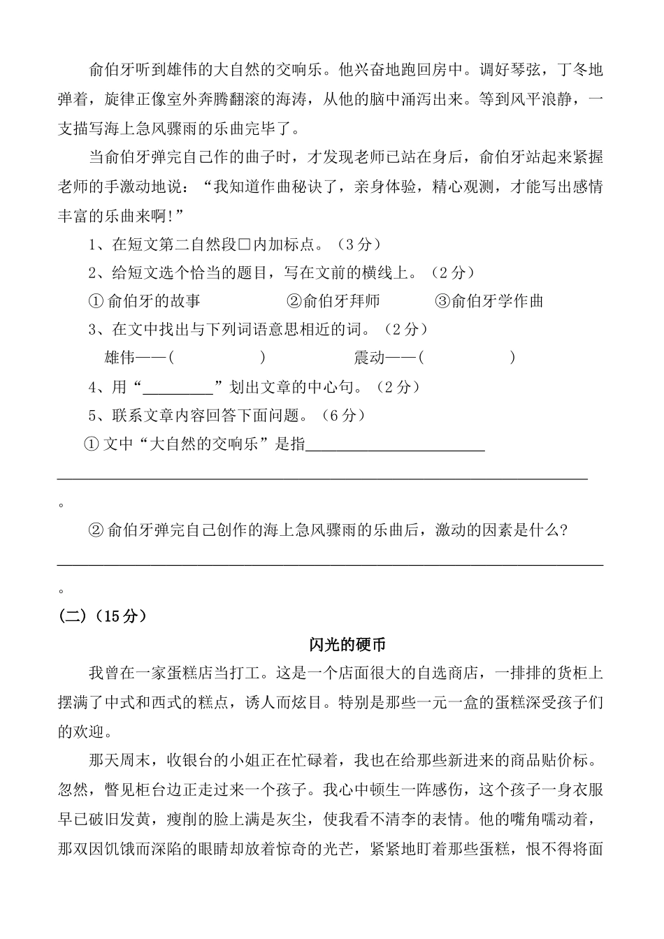 2025年下学期五年级阅读作文竞赛试题_第2页