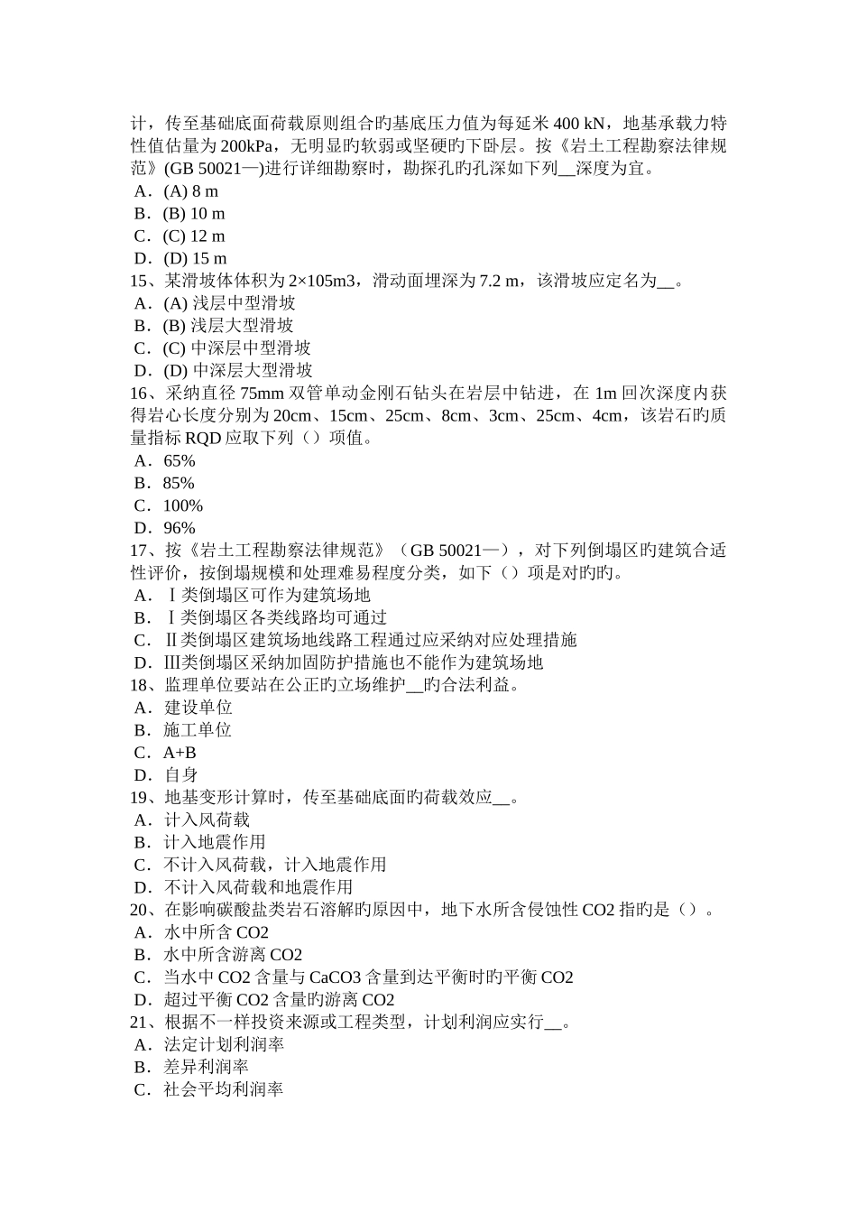 2025年下半年重庆省注册土木工程师水利水电基础试题_第3页