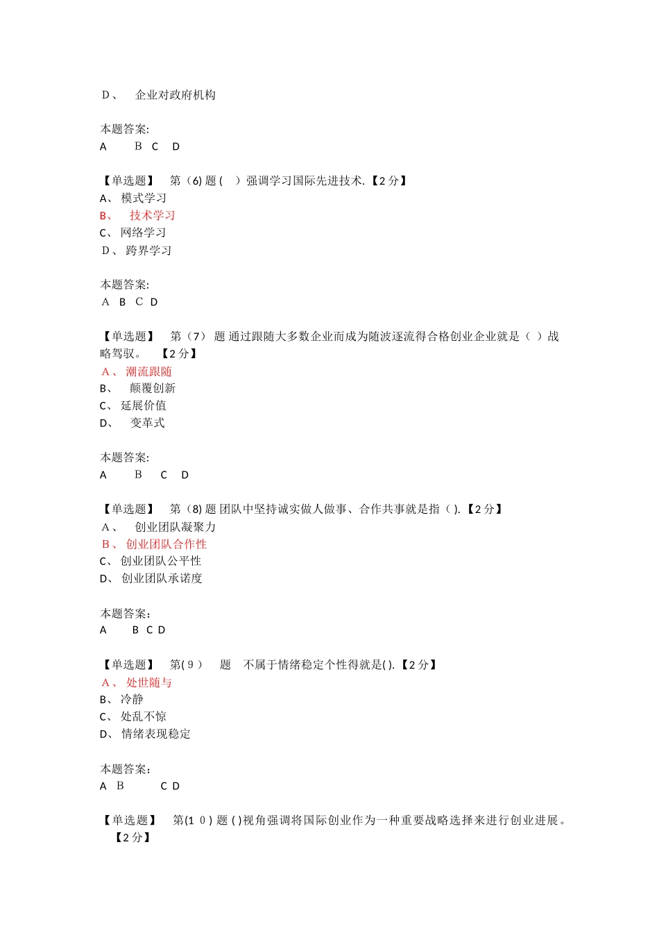 2025年专业技术人员创新能力建设试题及答案_第2页