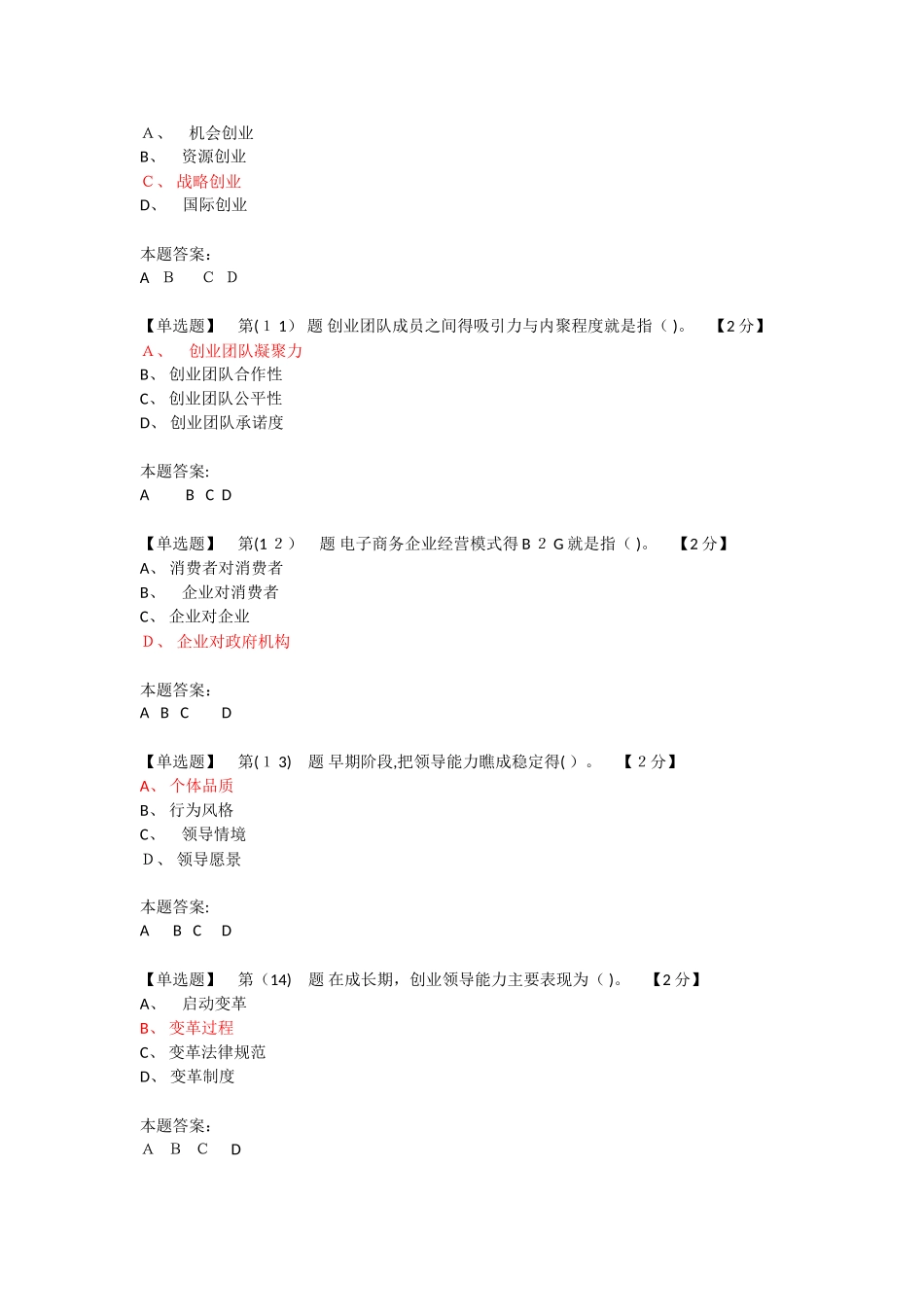 2025年专业技术人员创新能力建设试题及答案_第3页