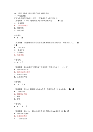 2025年专业技术人员创新能力建设试题及答案