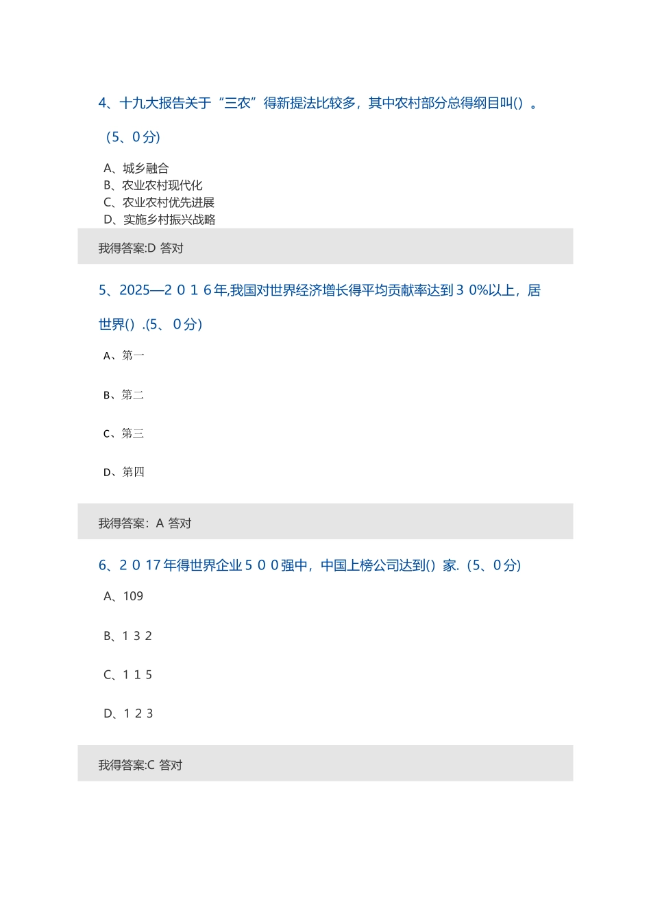 2025年专业技术人员继续教育网上培训试题_第2页