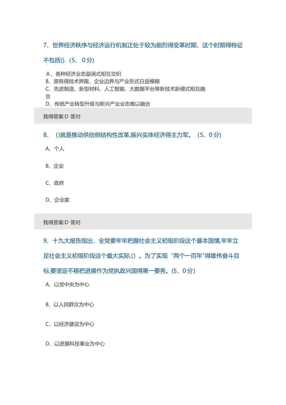 2025年专业技术人员继续教育网上培训试题_第3页