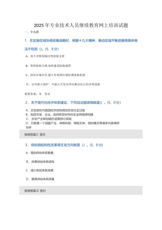 2025年专业技术人员继续教育网上培训试题
