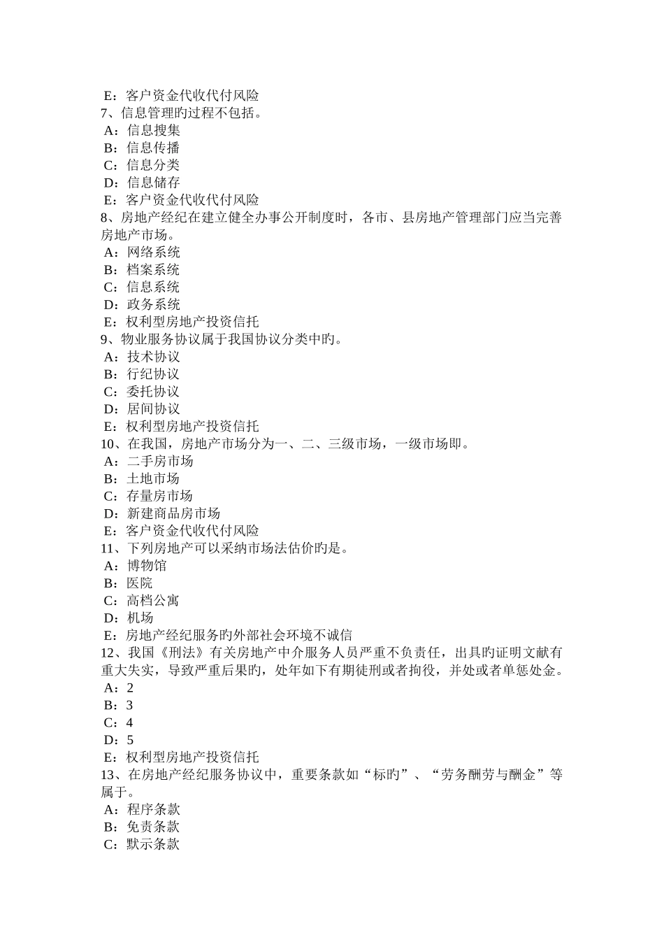 2025年上海房地产经纪人房地产经纪机构的品牌管理模拟试题_第2页