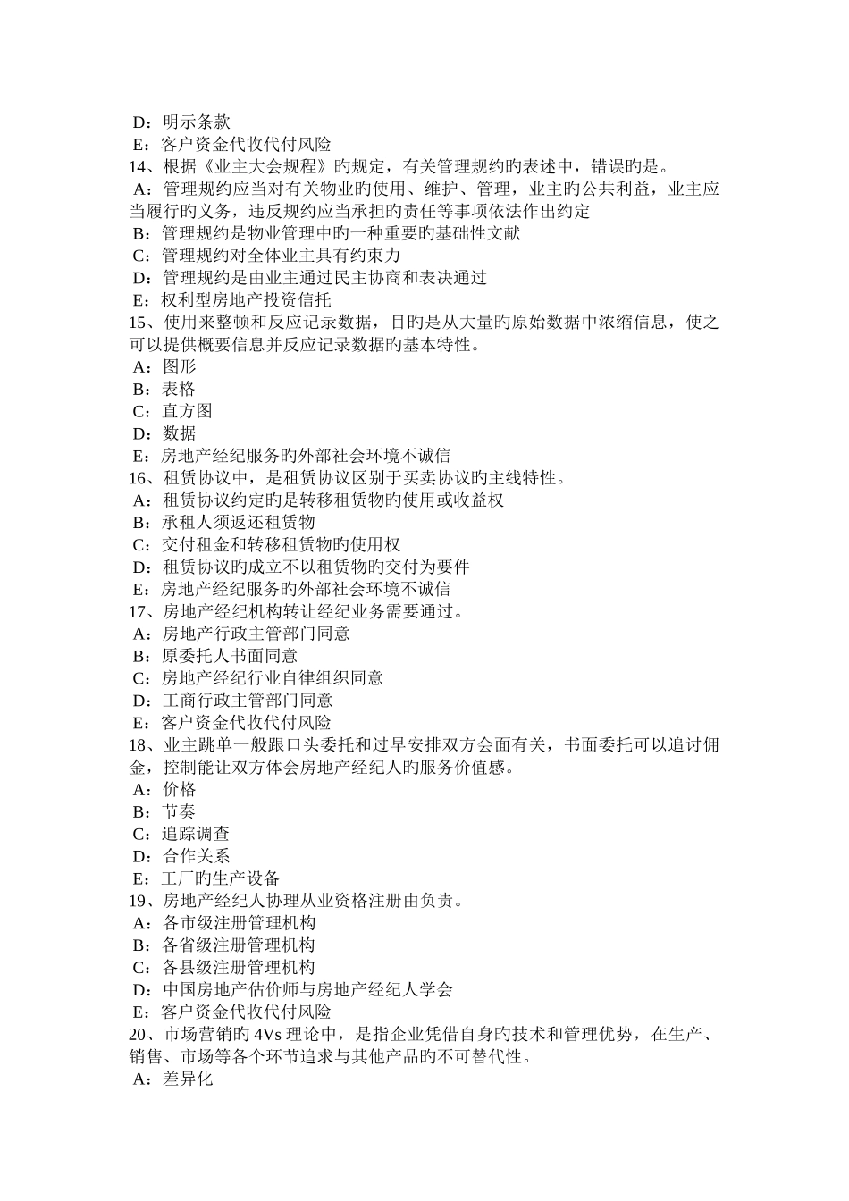2025年上海房地产经纪人房地产经纪机构的品牌管理模拟试题_第3页