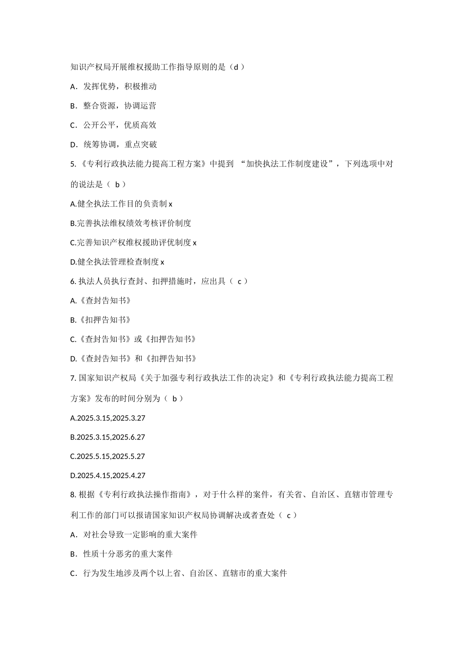 2025年专利行政执法办案业务知识竞赛试题一_第2页