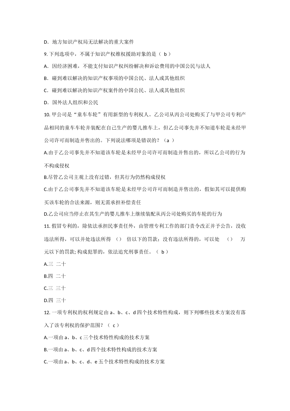 2025年专利行政执法办案业务知识竞赛试题一_第3页