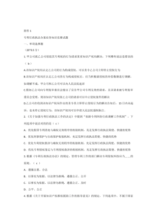 2025年专利行政执法办案业务知识竞赛试题一