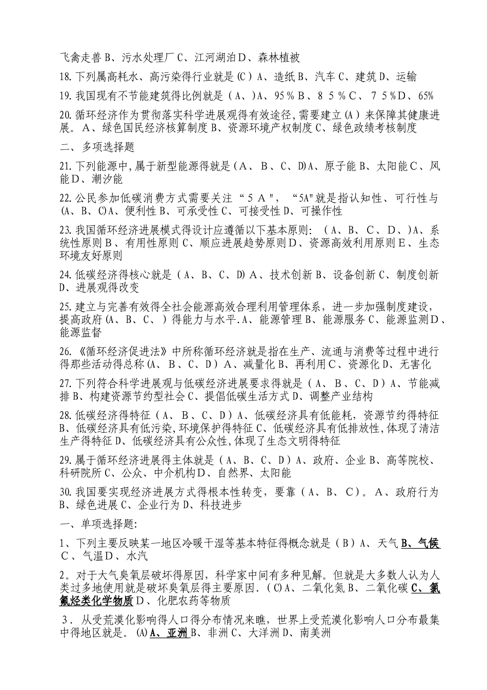 2025年专业技术人员继续教育_第2页