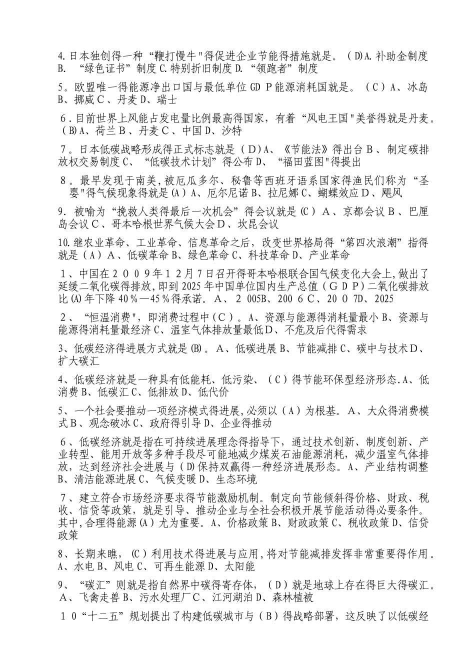 2025年专业技术人员继续教育_第3页