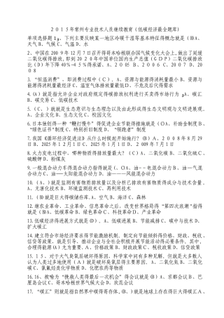 2025年专业技术人员继续教育