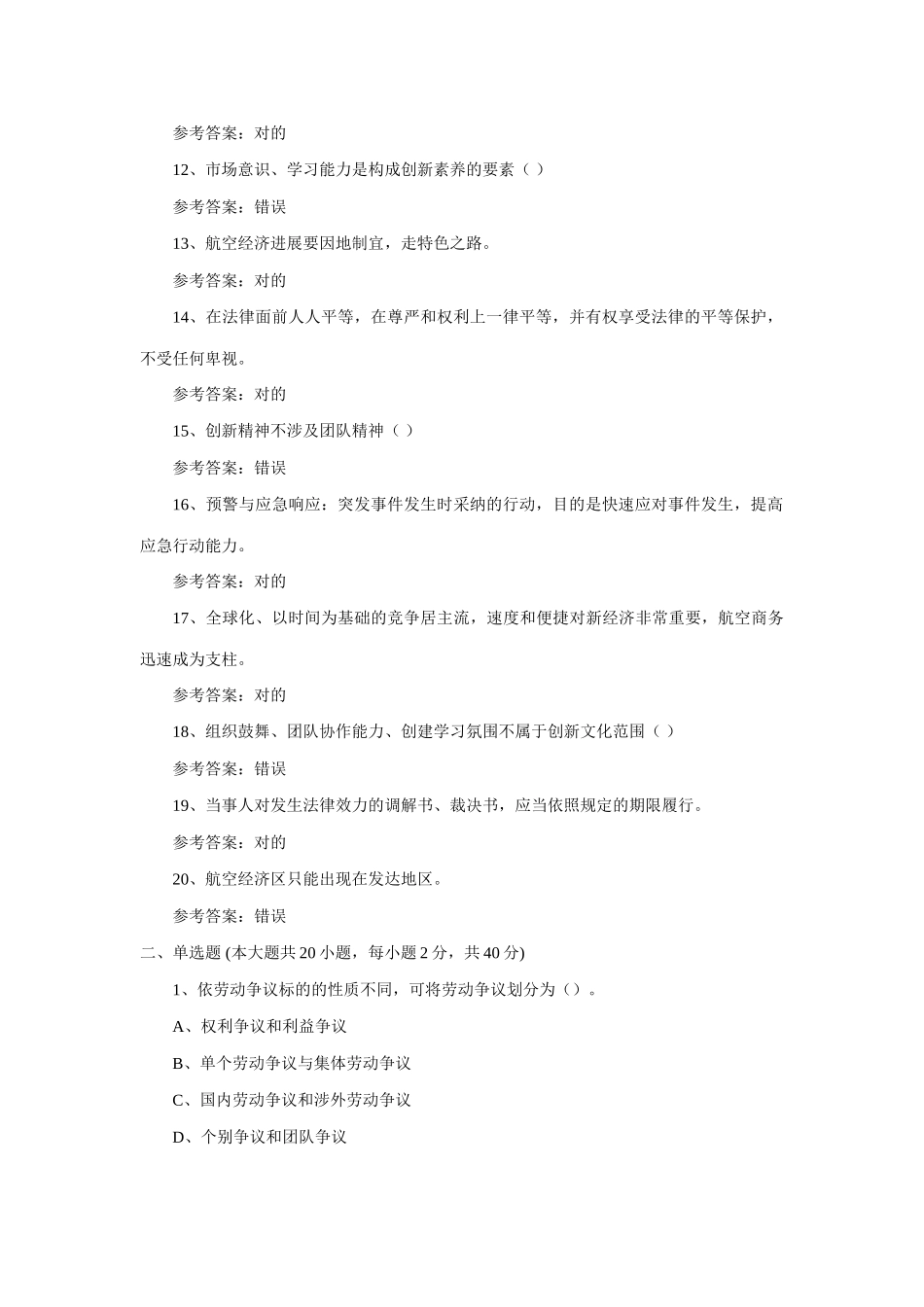 2025年专技人员公需科目培训中高级考试_第2页