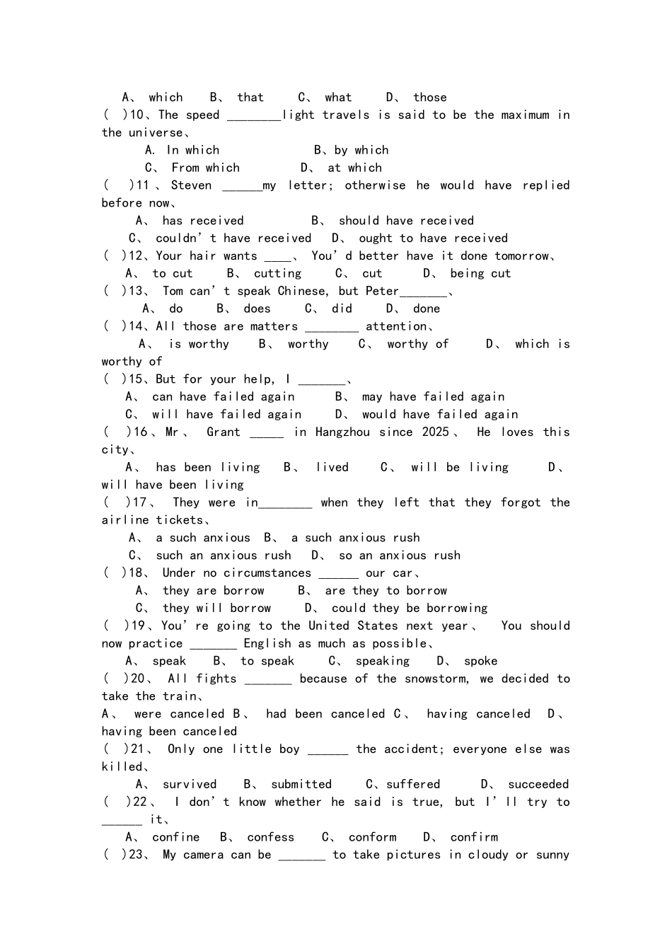 2025年专升本真题版_第2页