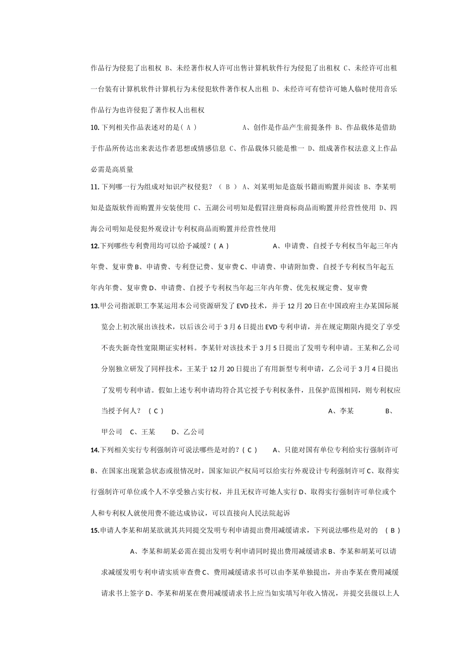 2025年专利知识竞赛题库_第2页