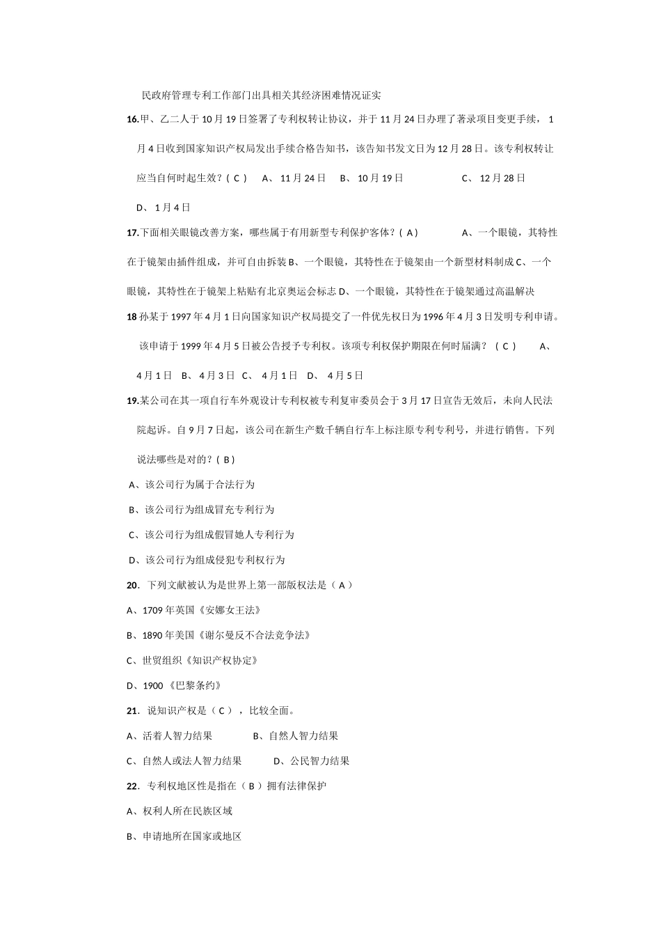 2025年专利知识竞赛题库_第3页