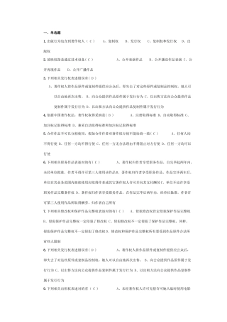 2025年专利知识竞赛题库