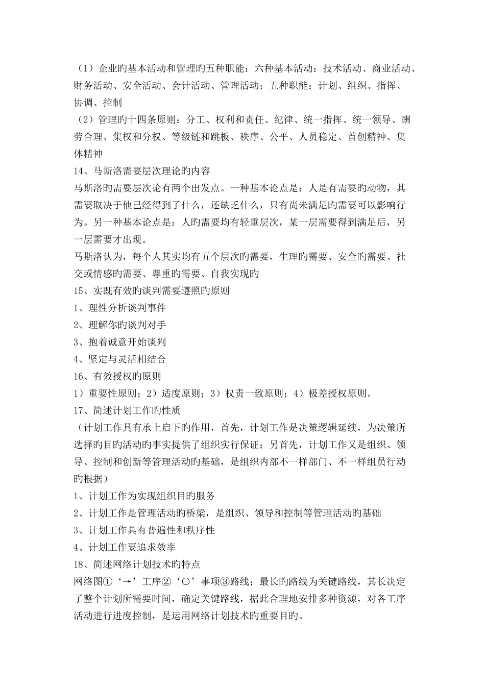 2025年专升本管理学简答题_第3页