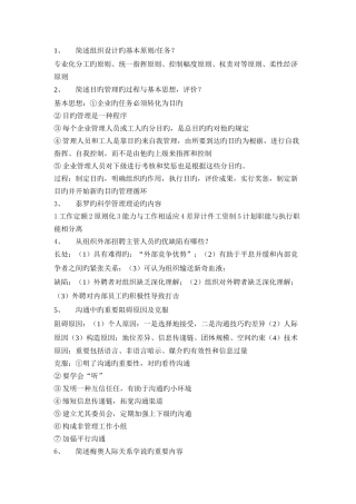 2025年专升本管理学简答题