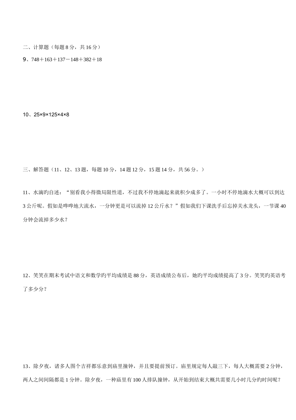 2025年世界少年奥林匹克数学竞赛中国区选拔赛地方海选赛试题_第2页