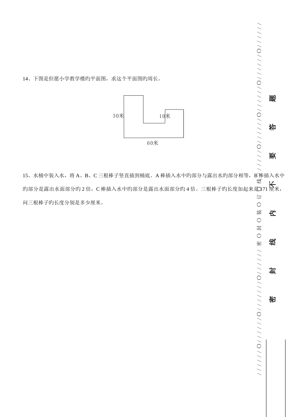 2025年世界少年奥林匹克数学竞赛中国区选拔赛地方海选赛试题_第3页